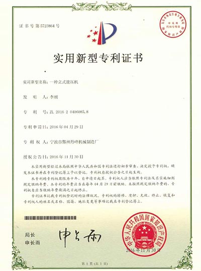摆辗铆接机实用新型专利证书